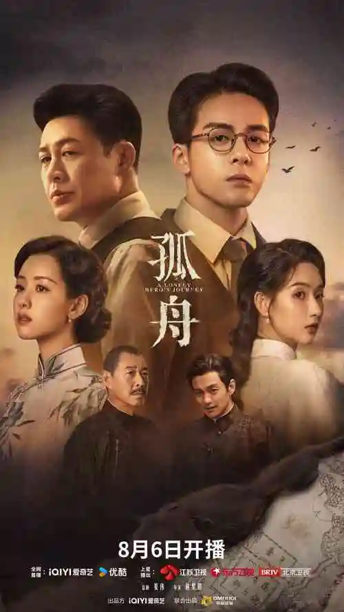 山海长歌在线观看海报